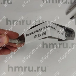 Решетка подачи муки к JGL (3-15)