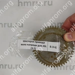 Шестерня привода вала матрицы для JGL (3-7)